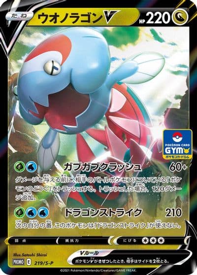 Dracovish V S-P: Sword & Shield Promos Pokemon card