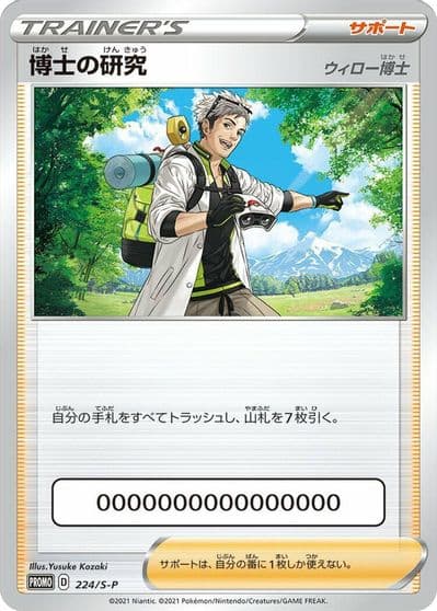 Professor's Research S-P: Sword & Shield Promos Pokemon card