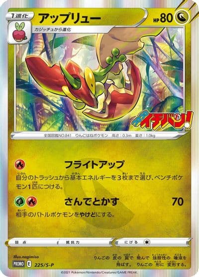 Flapple S-P: Sword & Shield Promos Pokemon card