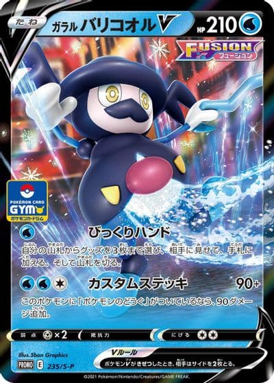 Galarian Mr. Rime V S-P: Sword & Shield Promos Pokemon card