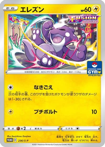 Toxel S-P: Sword & Shield Promos Pokemon card
