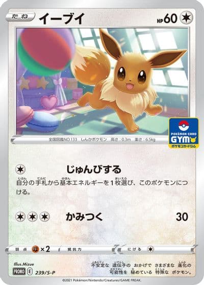 Eevee S-P: Sword & Shield Promos Pokemon card