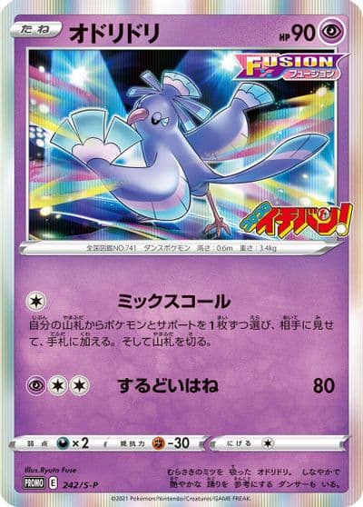 Oricorio - S-P (Oversize Card) S-P: Sword & Shield Promos Pokemon card
