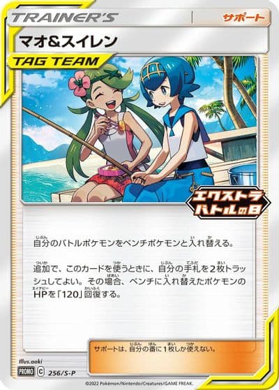 Mallow & Lana S-P: Sword & Shield Promos Pokemon card