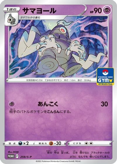 Dusclops S-P: Sword & Shield Promos Pokemon card