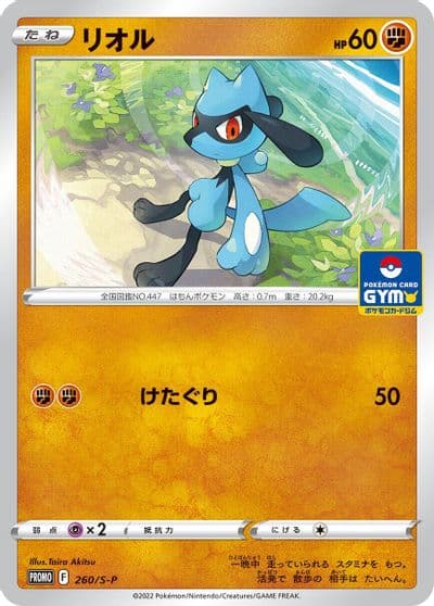 Riolu S-P: Sword & Shield Promos Pokemon card
