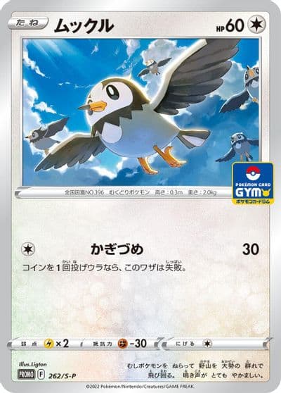 Starly S-P: Sword & Shield Promos Pokemon card