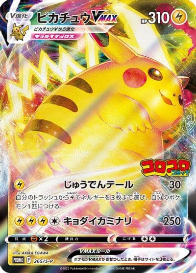 Pikachu VMAX S-P: Sword & Shield Promos Pokemon card