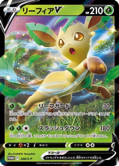 Leafeon V S-P: Sword & Shield Promos Pokemon card