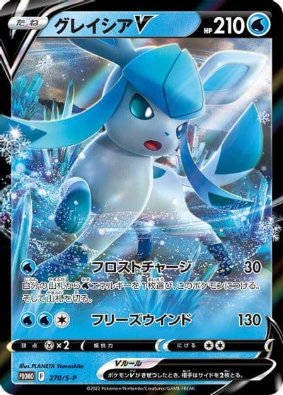 Glaceon V S-P: Sword & Shield Promos Pokemon card