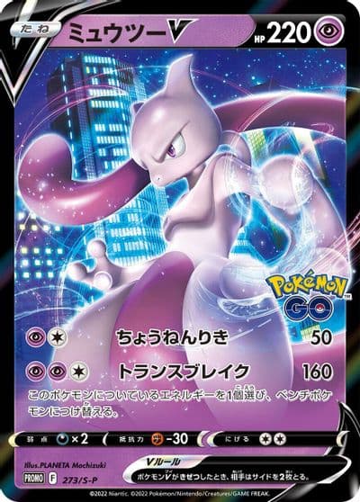 Mewtwo V S-P: Sword & Shield Promos Pokemon card