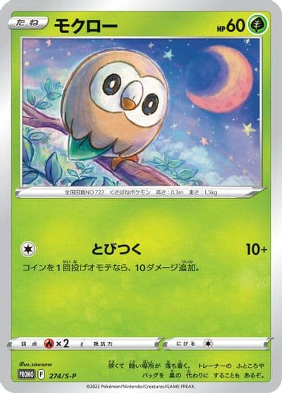 Rowlet S-P: Sword & Shield Promos Pokemon card