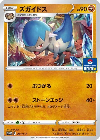 Cranidos S-P: Sword & Shield Promos Pokemon card