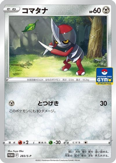 Pawniard S-P: Sword & Shield Promos Pokemon card