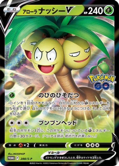 Alolan Exeggutor V S-P: Sword & Shield Promos Pokemon card