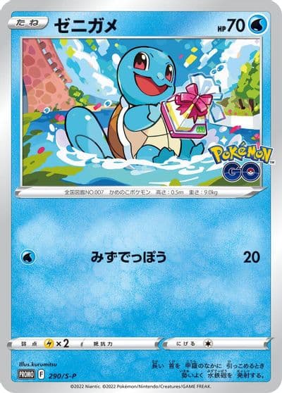 Squirtle S-P: Sword & Shield Promos Pokemon card