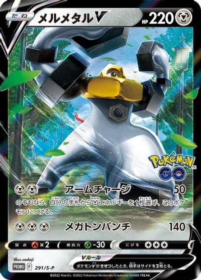 Melmetal V S-P: Sword & Shield Promos Pokemon card