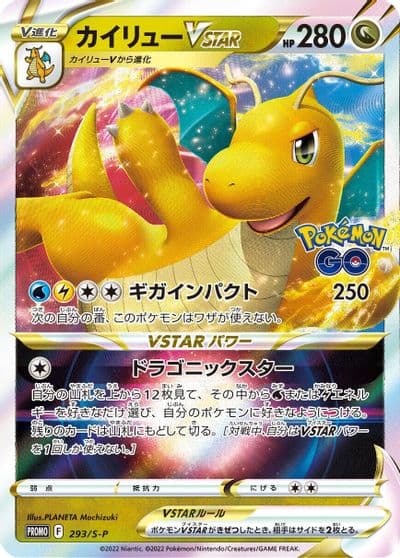 Dragonite VSTAR S-P: Sword & Shield Promos Pokemon card