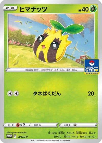Sunkern S-P: Sword & Shield Promos Pokemon card