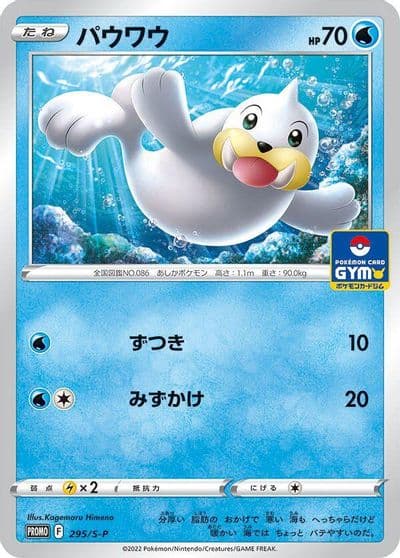 Seel S-P: Sword & Shield Promos Pokemon card