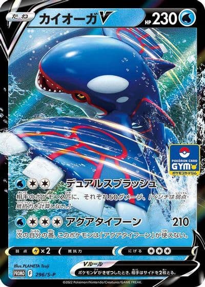 Kyogre V S-P: Sword & Shield Promos Pokemon card