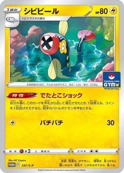 Eelektrik S-P: Sword & Shield Promos Pokemon card