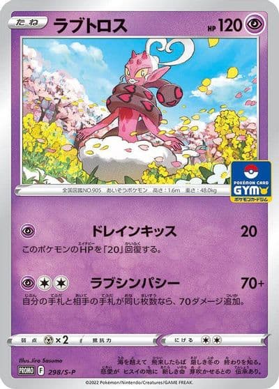Enamorus S-P: Sword & Shield Promos Pokemon card