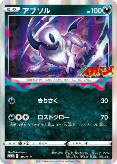 Absol S-P: Sword & Shield Promos Pokemon card