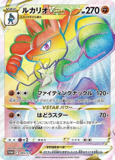 Lucario VSTAR S-P: Sword & Shield Promos Pokemon card
