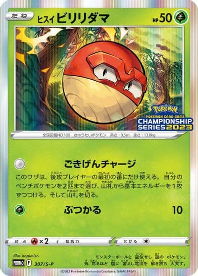 Hisuian Voltorb S-P: Sword & Shield Promos Pokemon card