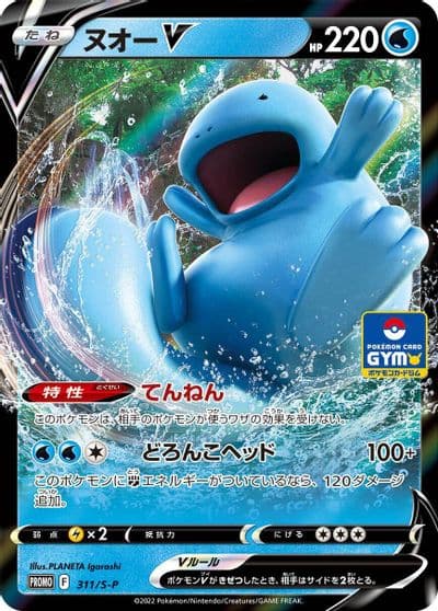 Quagsire V S-P: Sword & Shield Promos Pokemon card
