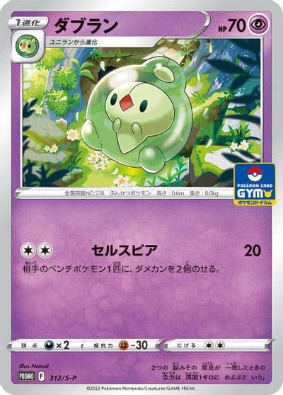 Duosion Master Deck Build Box EX Pokemon card