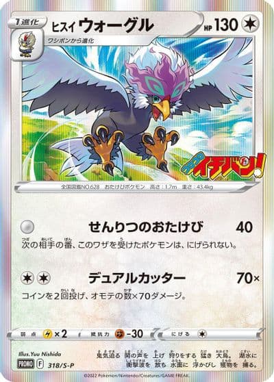 Hisuian Braviary S-P: Sword & Shield Promos Pokemon card
