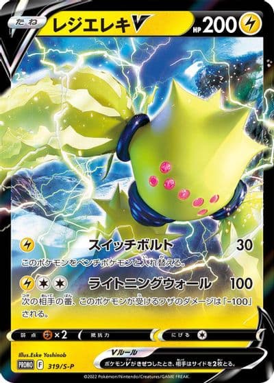 Regieleki V S-P: Sword & Shield Promos Pokemon card