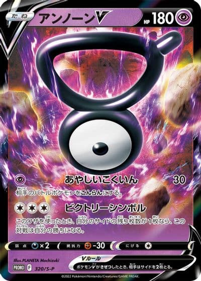 Unown V S-P: Sword & Shield Promos Pokemon card