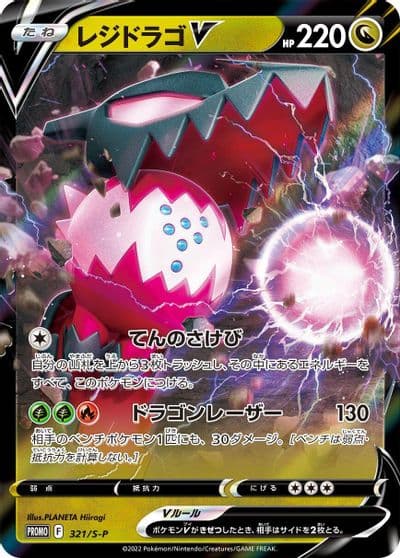 Regidrago V S-P: Sword & Shield Promos Pokemon card