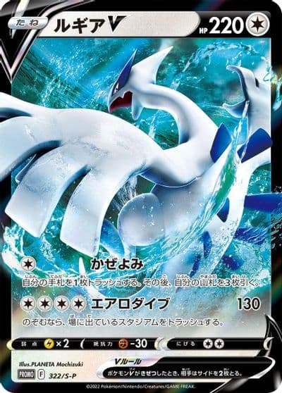 Lugia V S-P: Sword & Shield Promos Pokemon card