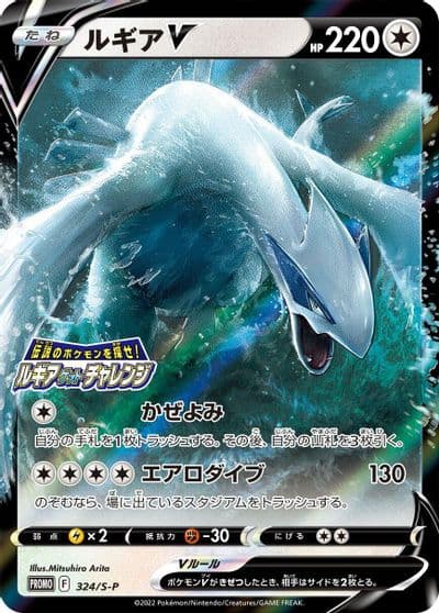 Lugia V S-P: Sword & Shield Promos Pokemon card