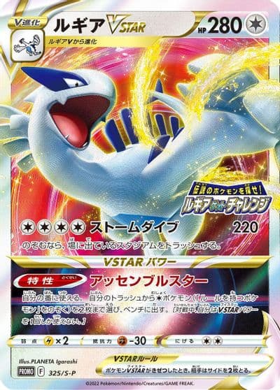 Lugia VSTAR S-P: Sword & Shield Promos Pokemon card
