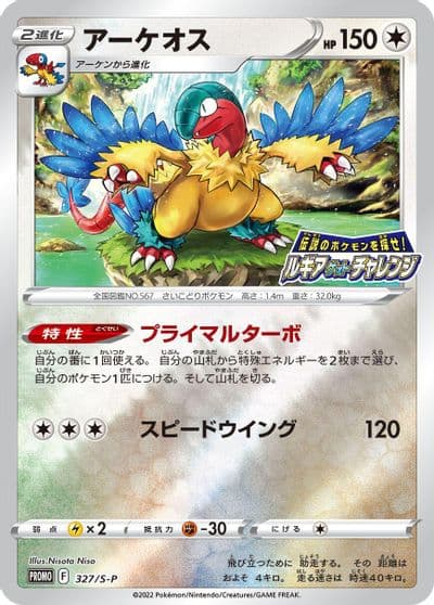 Archeops S-P: Sword & Shield Promos Pokemon card