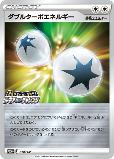 Double Turbo Energy S-P: Sword & Shield Promos Pokemon card
