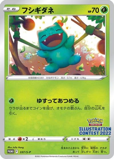 Bulbasaur S-P: Sword & Shield Promos Pokemon card