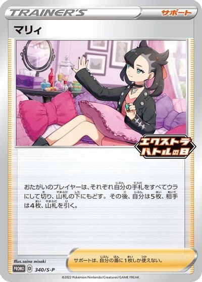 Marnie S-P: Sword & Shield Promos Pokemon card