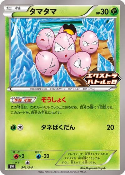 Exeggcute S-P: Sword & Shield Promos Pokemon card