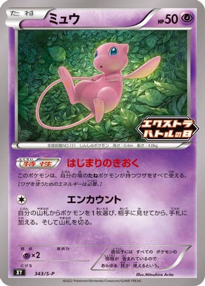 Mew S-P: Sword & Shield Promos Pokemon card