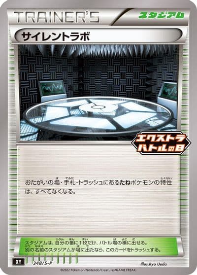Silent Lab S-P: Sword & Shield Promos Pokemon card