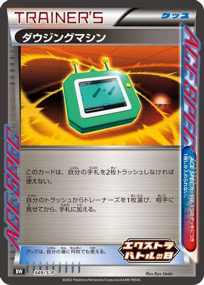 Dowsing Machine S-P: Sword & Shield Promos Pokemon card