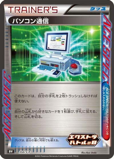 Computer Search S-P: Sword & Shield Promos Pokemon card