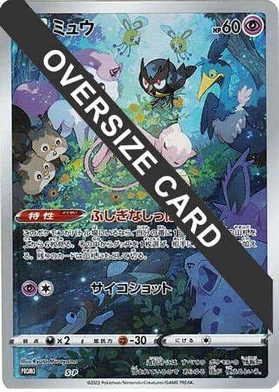 Mew - S-P (Oversize Card) S-P: Sword & Shield Promos Pokemon card