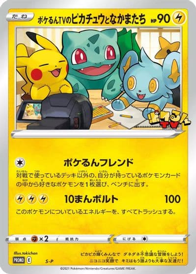 Poke-lun TV's Pikachu and Friends - S-P S-P: Sword & Shield Promos Pokemon card